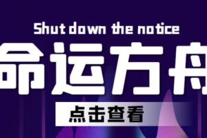 最新【命运方舟】长期稳定手动搬砖王者项目,日入过千【详细玩法教程】