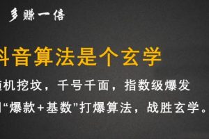 李鲆·抖音短视频带货训练营，手把手教你短视频带货，听话照做，保证出单