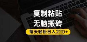 百家号抄头条号新手复制粘贴，无脑搬运，一天2张+，超详细手把手教学