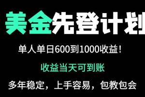 （14496期）25年全网最高单日收益冠军项目，单日收益600-1000美金