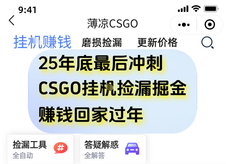 12月年底抓紧最后一个月,用CSGO游戏挂G捡漏掘金賺钱掘金,一部手机轻松日入5张+【揭秘】