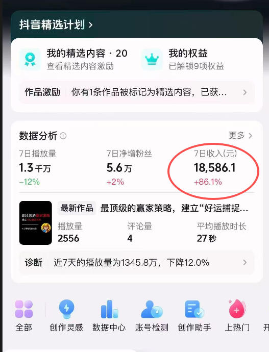 抖音31W博主的思维破局短视频制作教学,可进伙伴计划+精选独家,7天收益1.8W