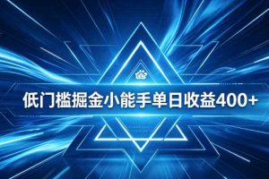全脚本0基础自动看广告，单日收益400+，百度旗下正规变现平台，零技术轻松做，专属定制广告APP，在家轻量增收【揭秘】
