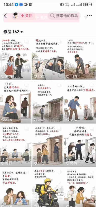 抖音9W粉丝博主一只漫仔的AI感人漫画图文教学，从零拆解爆款创作逻辑，解锁伙伴技术、商单、收徒多重变现路径