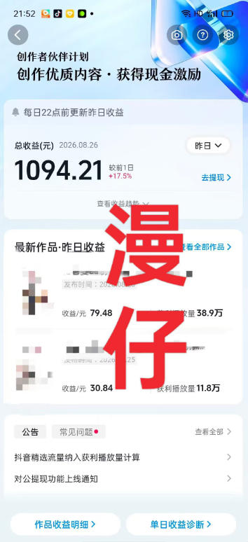 抖音9W粉丝博主一只漫仔的AI感人漫画图文教学，从零拆解爆款创作逻辑，解锁伙伴技术、商单、收徒多重变现路径