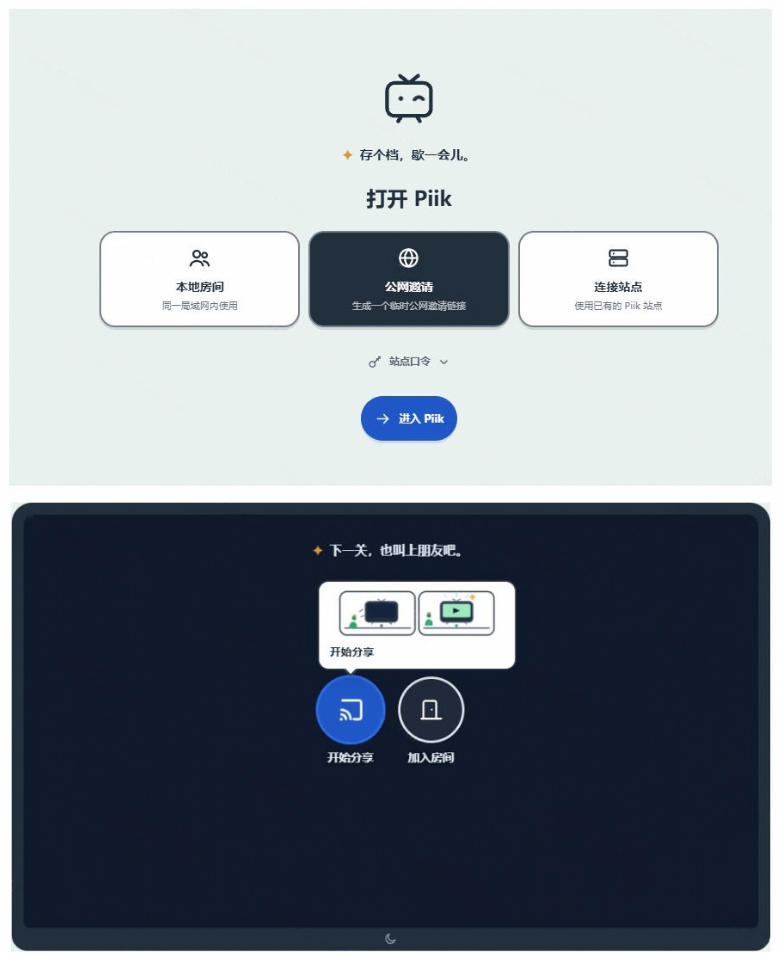 B站UP主耗费100Wtoken制作！免费开源的屏幕共享工具，支持最多20人一起共享使用等Piik