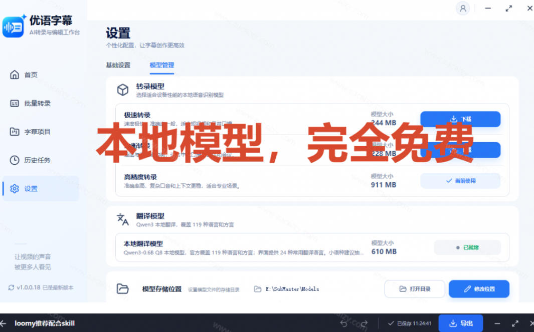 剪映会员不用再开了?视频字幕一键生成加翻译,本地离线运行,完全免费,超快速高精度,字幕大师