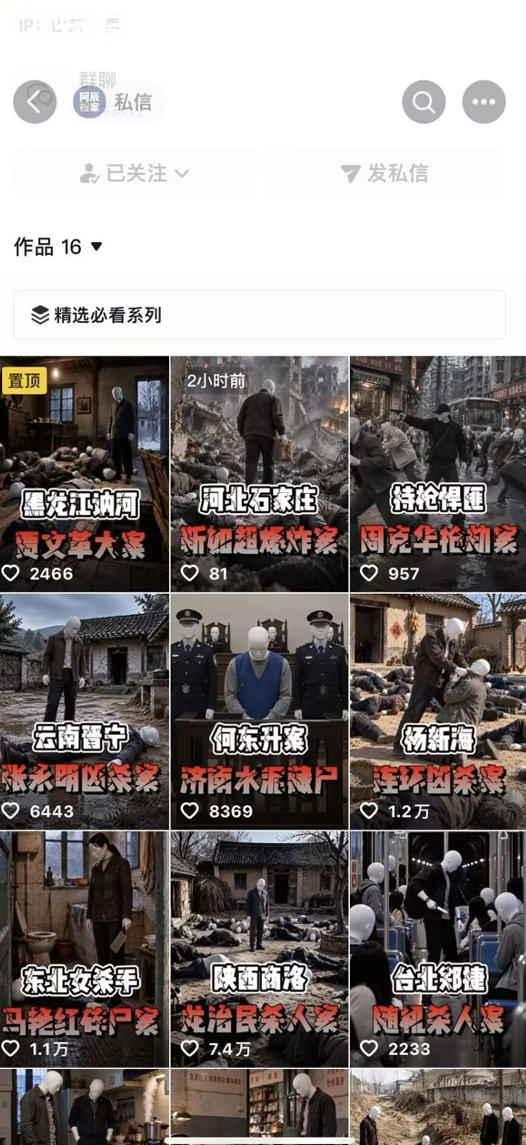 抖音8W粉丝博主的AI纪实大案还原教学,新人也能做出百W播放的悬疑内容,抓住AI风口红利,用AI讲好每一个真实故事